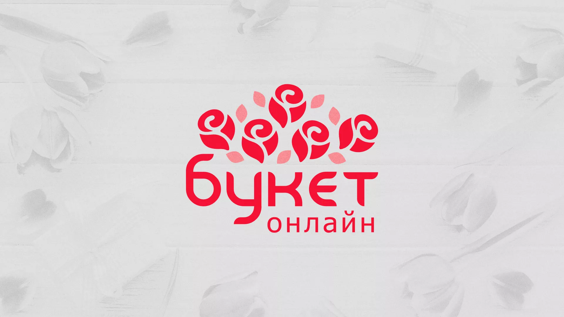 Создание интернет-магазина «Букет-онлайн» по цветам в Стрежевом